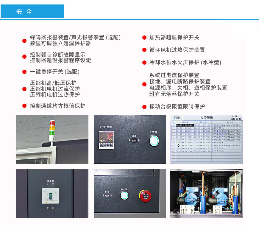 振動三綜合試驗(yàn)箱 408L安全性